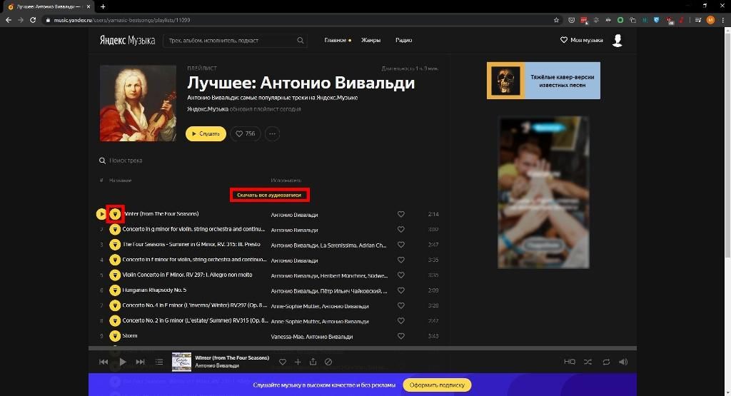 слушать Яндекс музыку в Украине