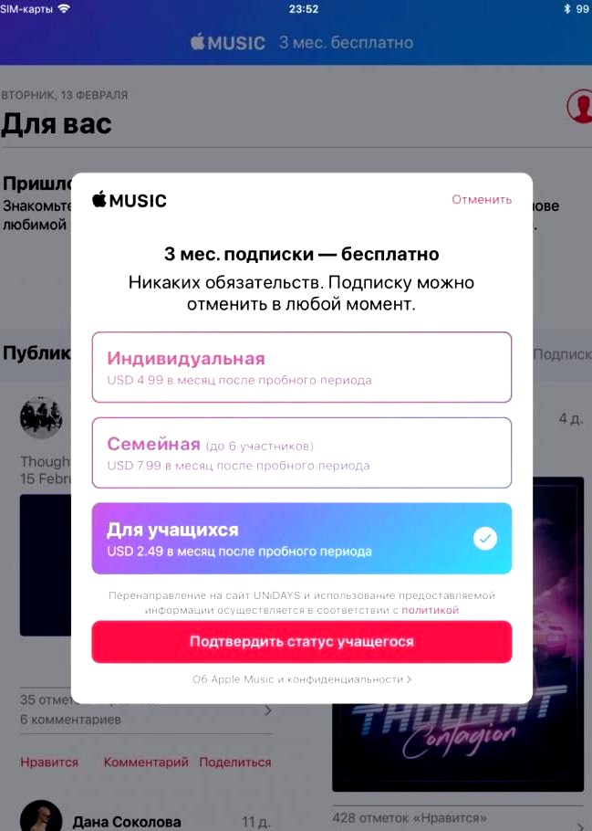 подписка Apple Music Украина