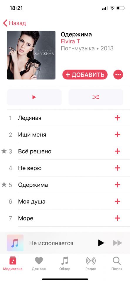 Apple Music не воспроизводит песни