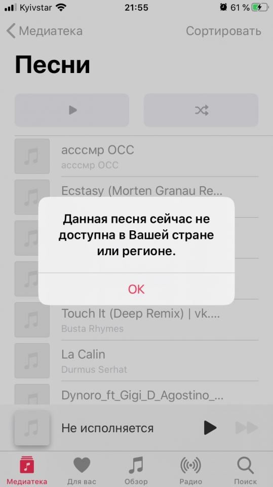 Apple Music не воспроизводит песни